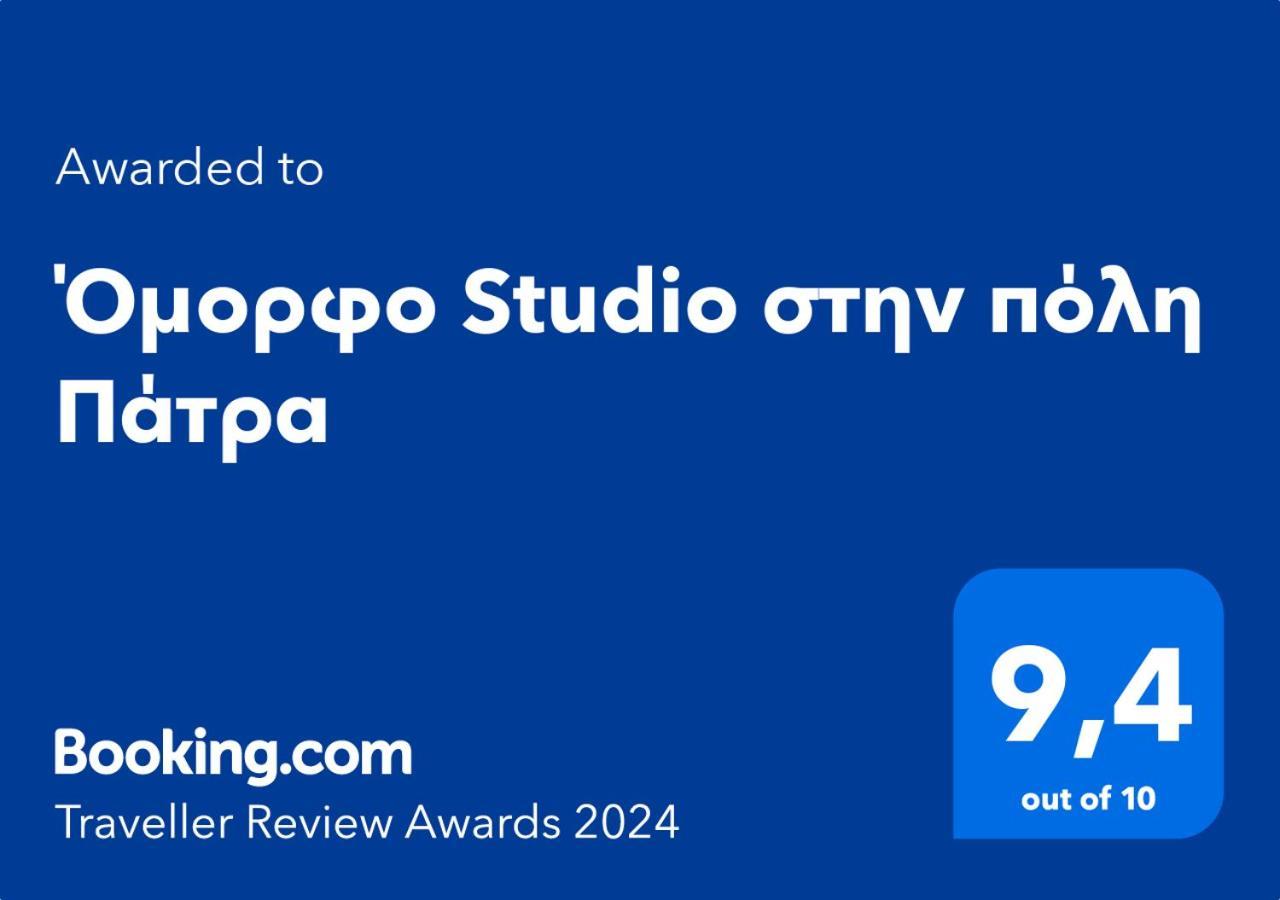Όμορφο Studio Στην Πόλη Πάτρα Kültér fotó